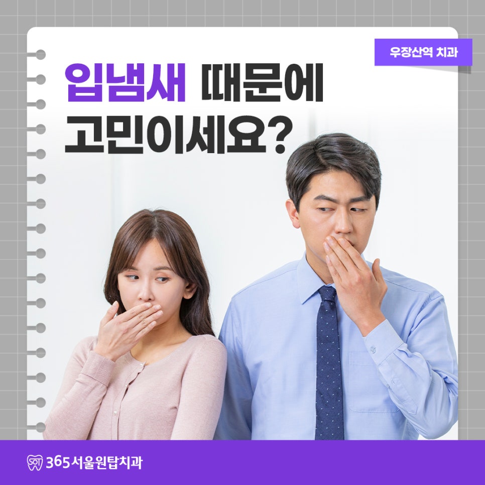 우장산역치과, 입냄새 때문에 고민이신가요? 관련 이미지 7