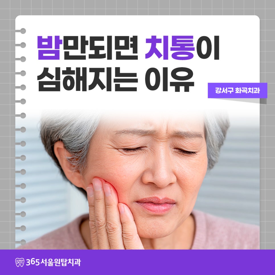 Gangseo-gu Hwagok Dental Clinic: Why Toothache Gets Worse at Night image 7