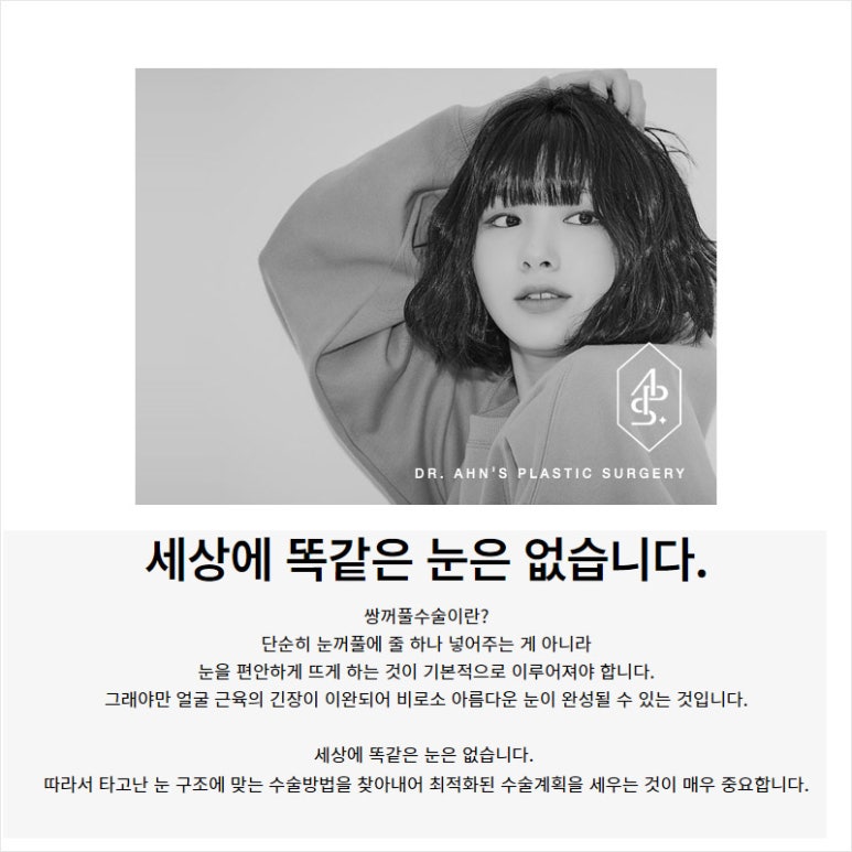 방배역 성형외과 - "세상에 똑같은 눈은 없습니다." 관련 이미지 1