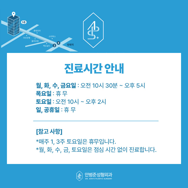 [눈성형] 안병준성형외과 - 진료 시간 안내 관련 이미지 1