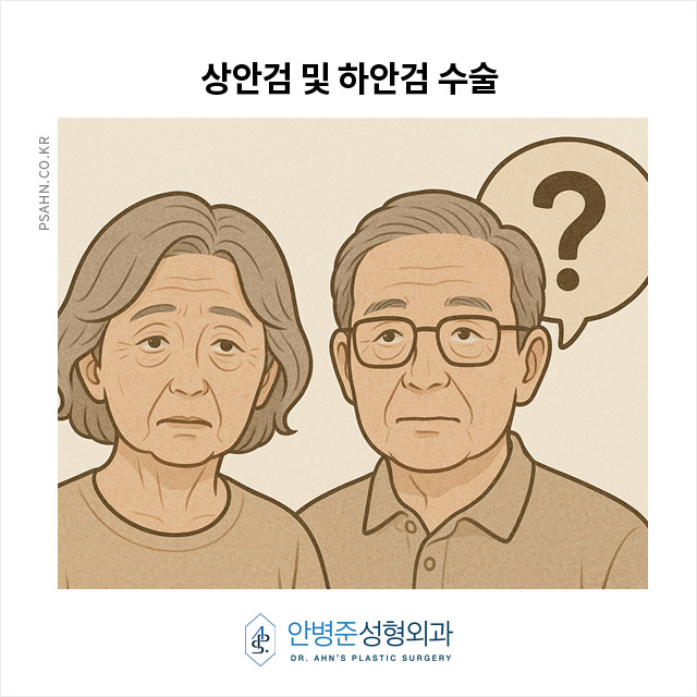 [중년눈성형] 중년 이후 눈 성형, 상안검과 하안검의 역할은? 관련 이미지 5
