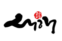 [방배역성형외과] 설 연휴 휴진 안내 및 새해 인사~ 관련 이미지 2