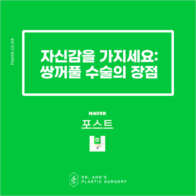 [네이버포스트] 자신감을 가지세요: 쌍꺼풀 수술의 장점 관련 이미지 1