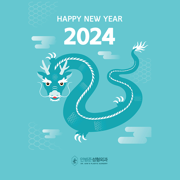 [방배역성형외과] 2024년 갑진년 청룡의 힘찬기운으로 승승장구하세요~ 관련 이미지 1
