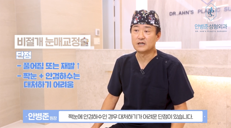 눈매교정을 하기 전 절개이냐? 비절개이냐? 선택은! 관련 이미지 12