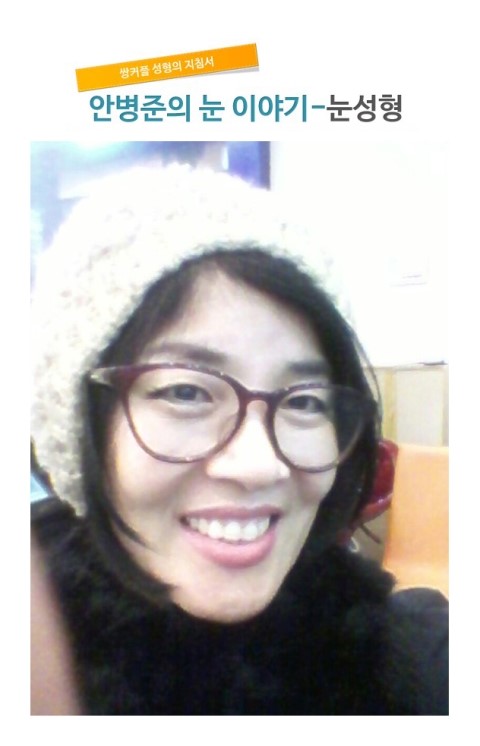 자연스런 쌍꺼풀2_시크릿 성형외과 안병준의 쌍꺼풀 지침서 관련 이미지 2