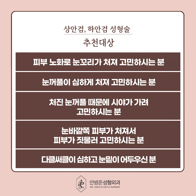 [눈성형]50대도 동안 유지! 상안검&하안검 성형으로 자신감 찾기 관련 이미지 3