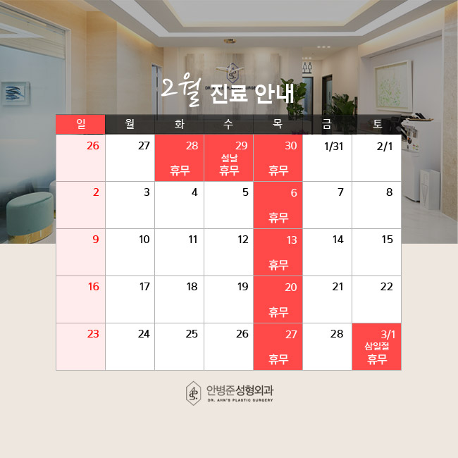 [서초역성형외과] 봄을 깨우는 2월🌱 진료 시간 안내 관련 이미지 1
