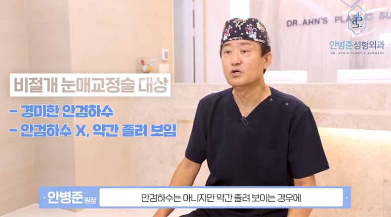 눈매교정을 하기 전 절개이냐? 비절개이냐? 선택은! 관련 이미지 7