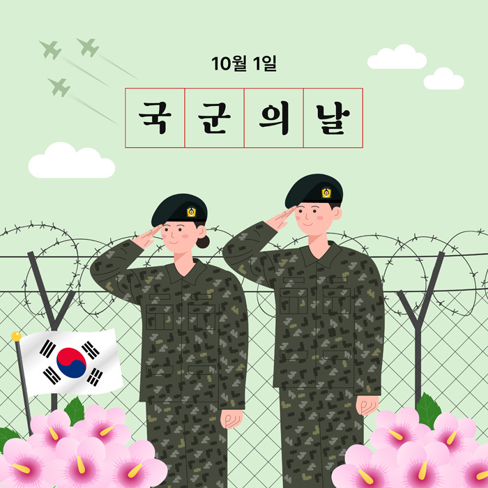 [안병준성형외과] 건군 76주년 국군의 날 관련 이미지 1