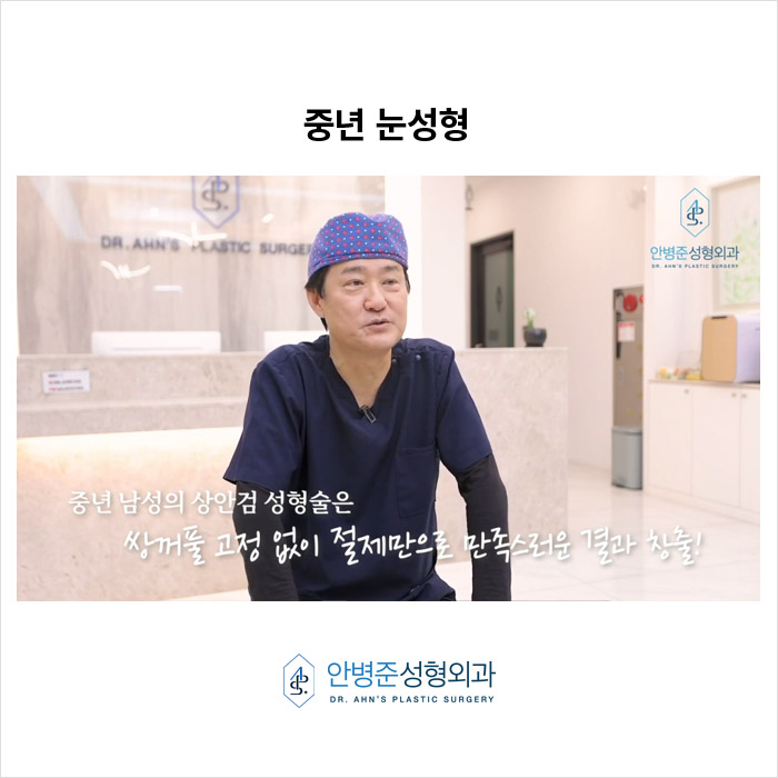 [중년눈성형] 과교정 피하고 자연스러운 동안 찾는 법 관련 이미지 4