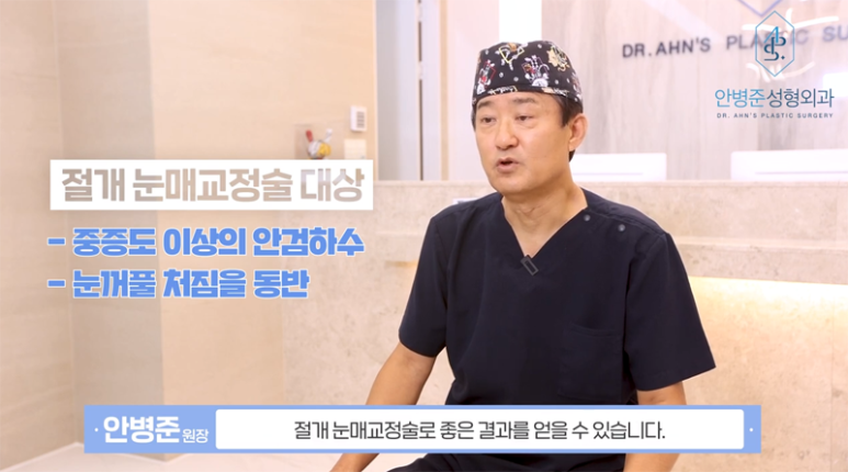 눈매교정을 하기 전 절개이냐? 비절개이냐? 선택은! 관련 이미지 8