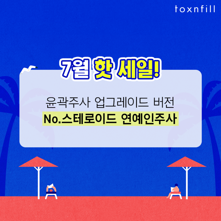 관악구 연예인주사, 인모드 FX 이벤트 관련 이미지 6