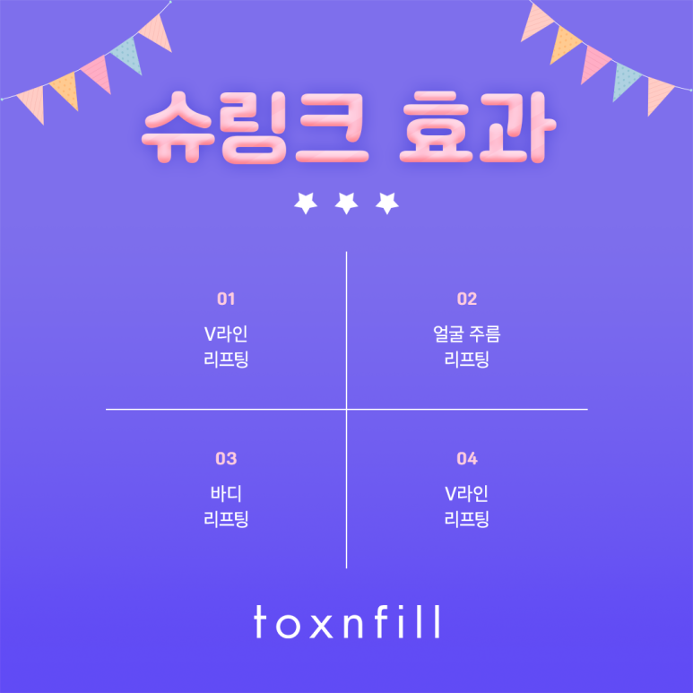 봉천동 피부 탄력 UP!! 슈링크 관련 이미지 5