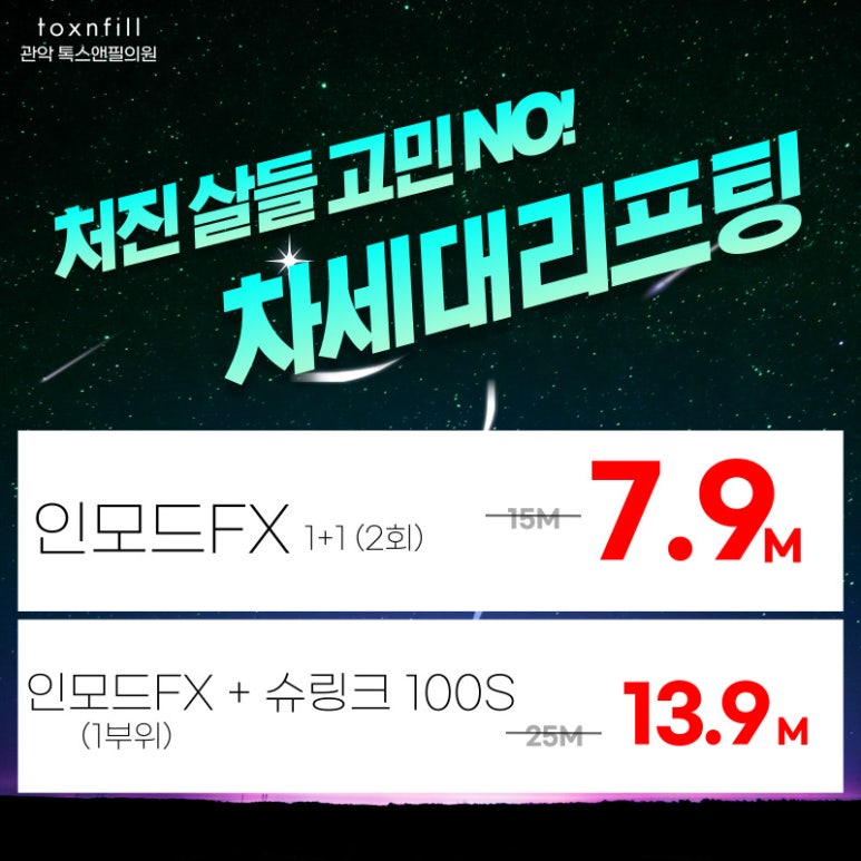 서울대입구역피부과에서 슈모드로 리프팅 한 후기 (인모드와 슈링크유니버스의 힘,가격정보,내돈내산) 관련 이미지 6