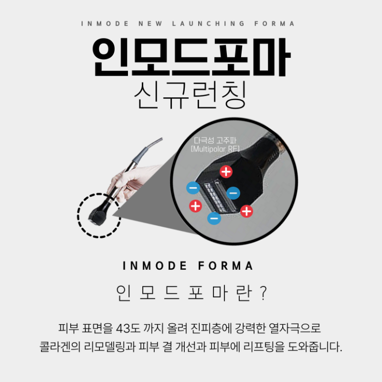 How to Upgrade Skin Collagen and Improve Wrinkles with InMode Forma! image 2