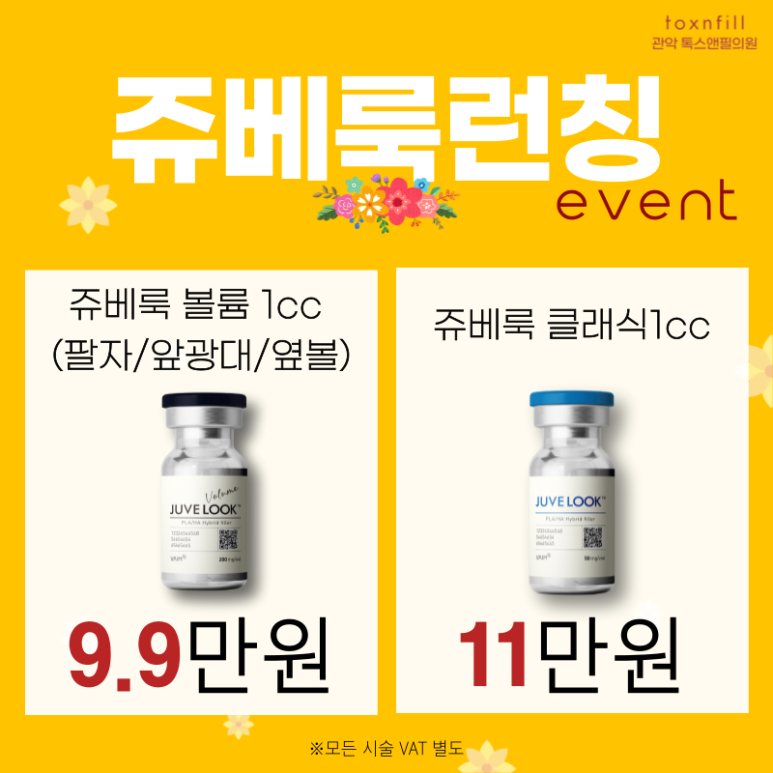 [톡스앤필 서울대점]  봄맞이 "전부세일해봄" 이벤트!! 관련 이미지 7