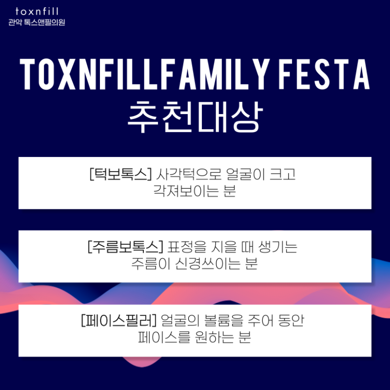 서울대입구 톡스앤필 페밀리 페스타 이벤트 진행! 관련 이미지 5