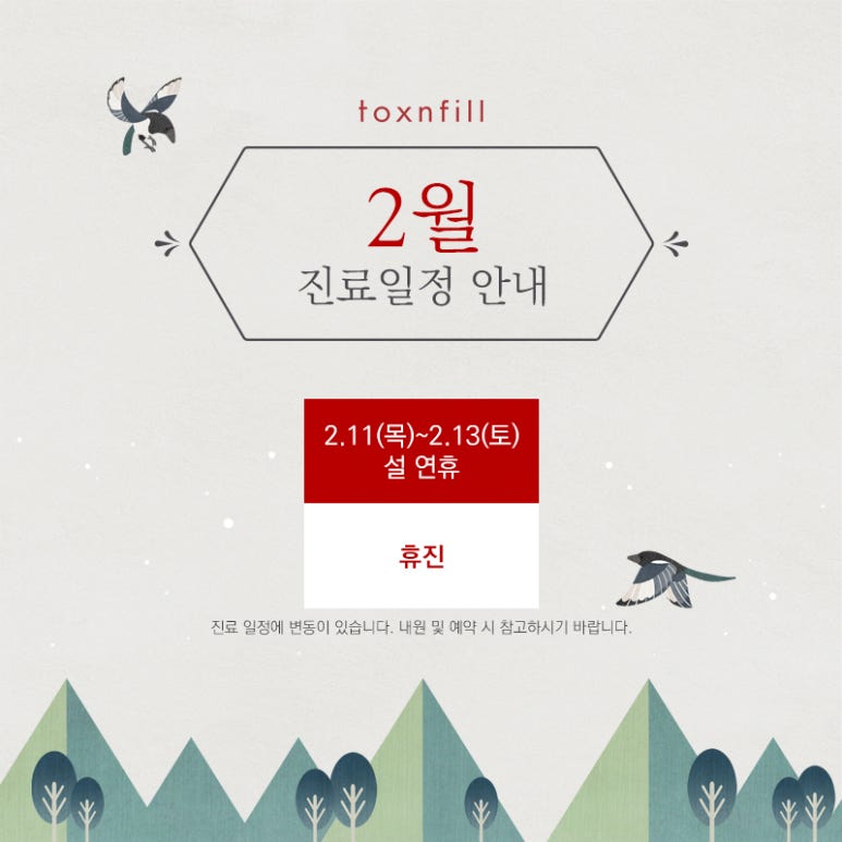 서울대입구 2월 진료안내 관련 이미지 1