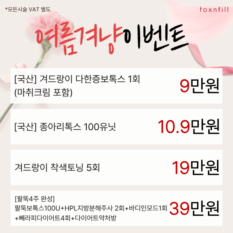 [톡스앤필서울대점] 5월 가정의달 효도이벤트 실시실시⭐ 관련 이미지 6