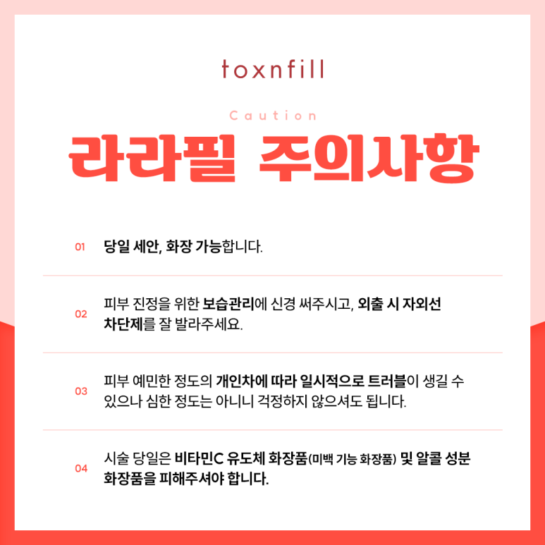 벗기지 않고 채워주는 4세대 필링 라라필 관련 이미지 8