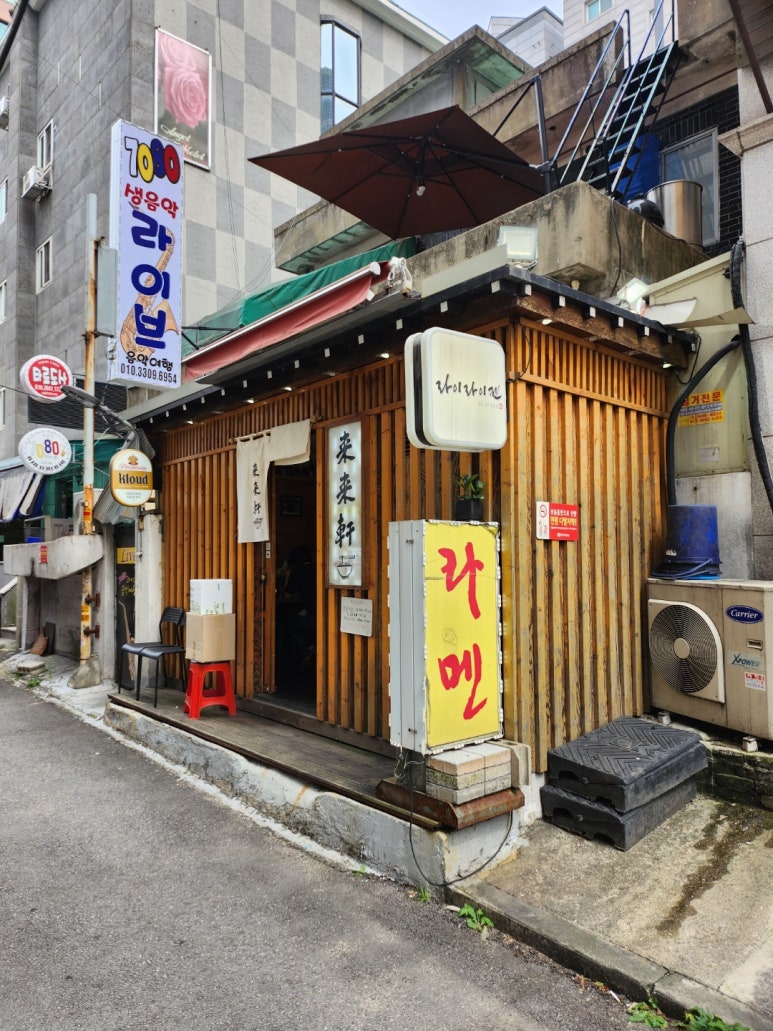 [관악구맛집]서울대입구역맛집 라이라이켄!! 내돈내산맛집후기!! 관련 이미지 1