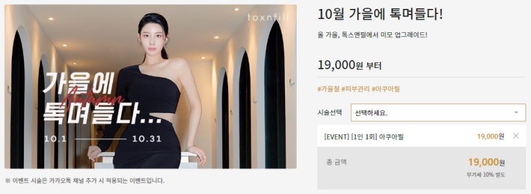 [관악구피부과] 가을겨울 피부관리 아쿠아필 가격&효과 후기! 관련 이미지 3