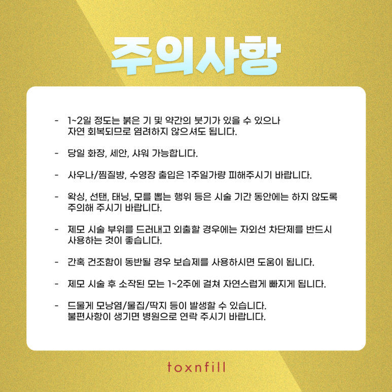 톡스앤필 여성 바디제모 관련 이미지 7