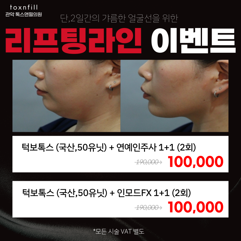 서울대입구역 피부과 단,2일간의 파격 혜택 이벤트 관련 이미지 3