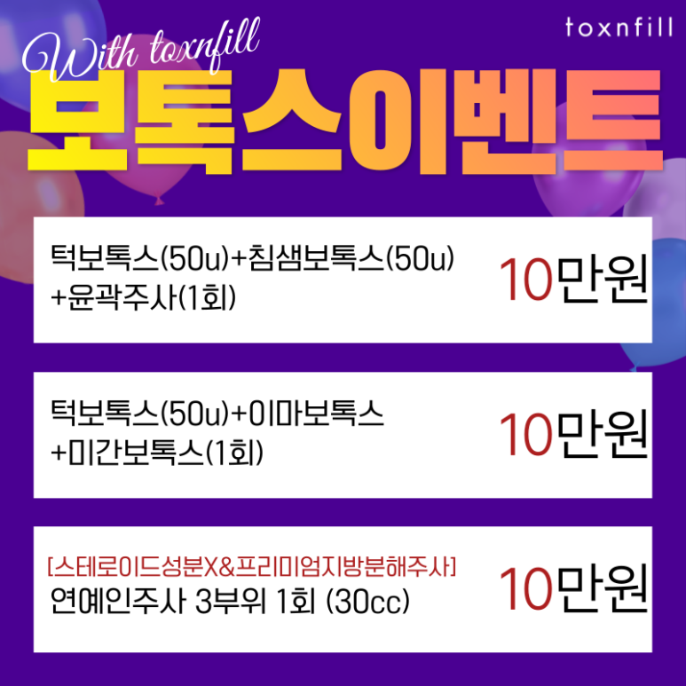 [초특가] 10만원으로 시술가능한 이벤트! 텐텐이벤트! 관련 이미지 2