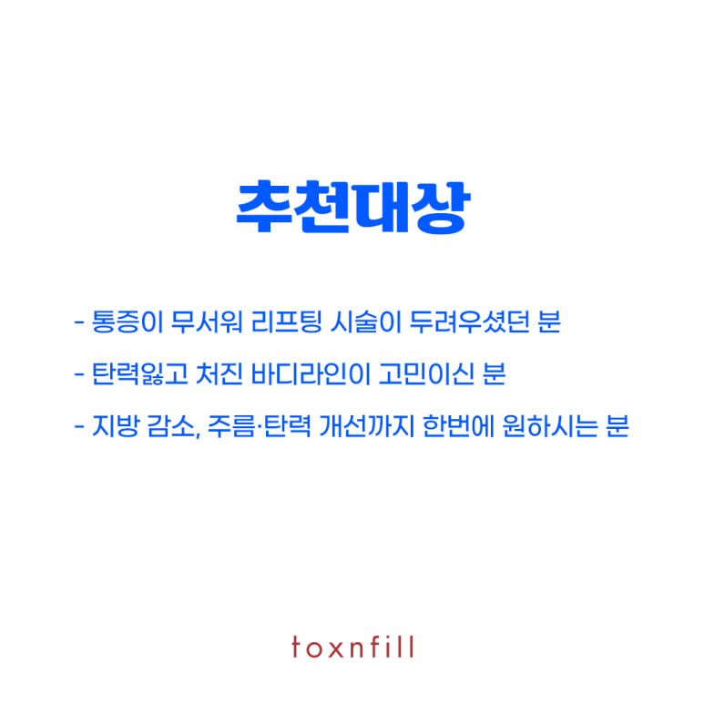 톡스앤필 바디 인모드로 탄력 UP!! 관련 이미지 5