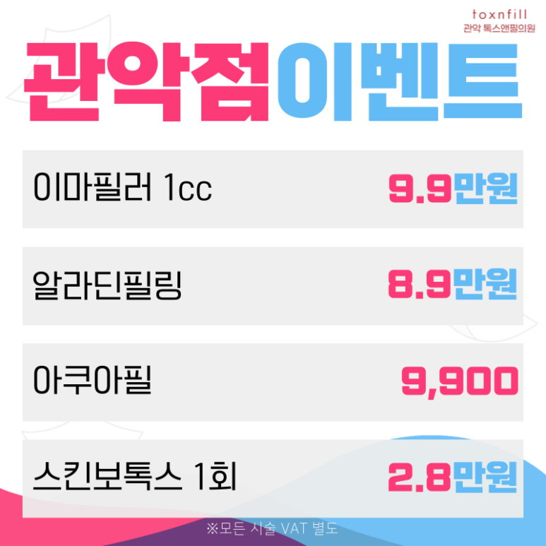 [톡스앤필서울대점] 단,2주간의 환절기 파격이벤트! 관련 이미지 3