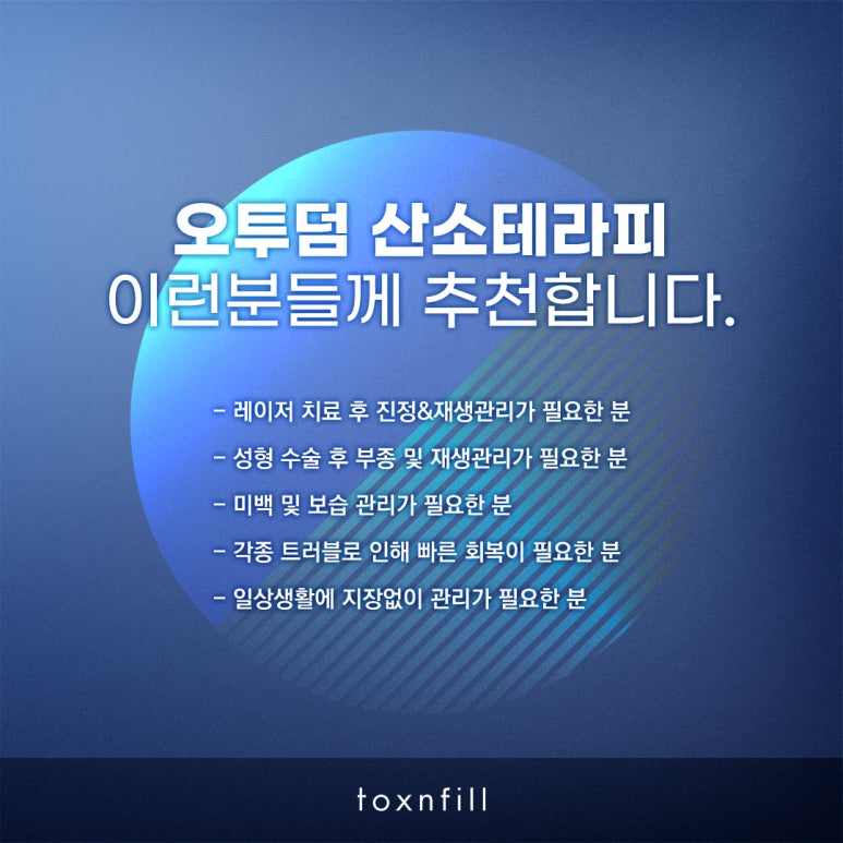 톡스앤필 오투덤테라피 관련 이미지 5