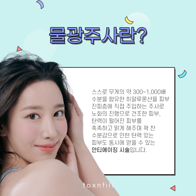 서울대입구역 수분 폭탄 물광주사 관련 이미지 2