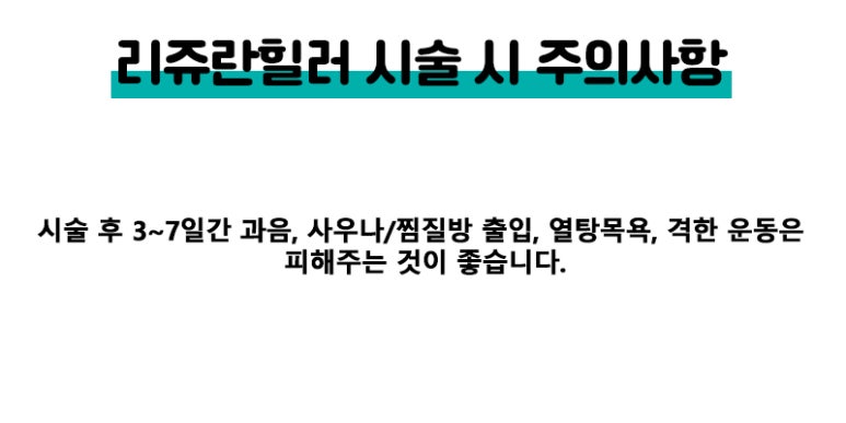 서울대입구역 리쥬란힐러 관련 이미지 6