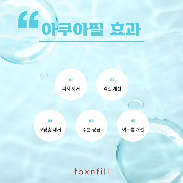 봉천동피부과 모공 청소는 아쿠아필~ 관련 이미지 4