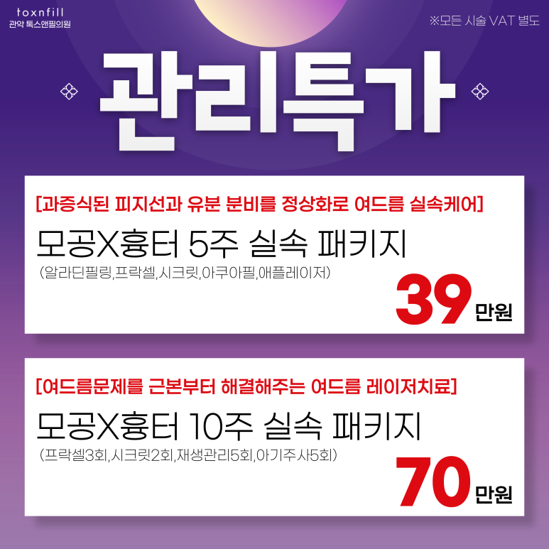 서울대입구 피부과 9월 추선대전 이벤트 시행! 관련 이미지 7