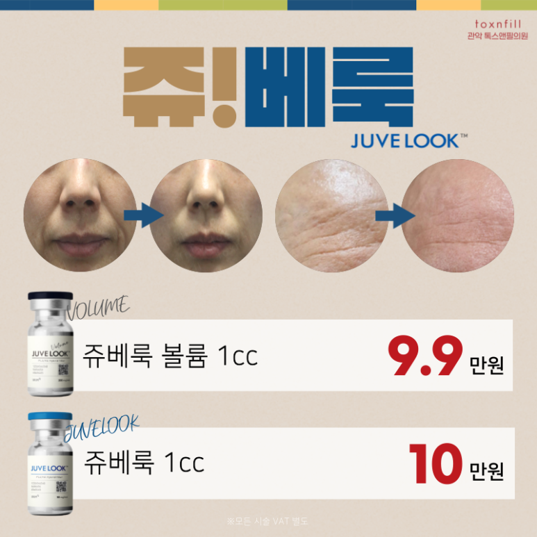 [2월 설맞이 2주간의 특가] 톡스앤필 서울대점 이벤트 관련 이미지 4