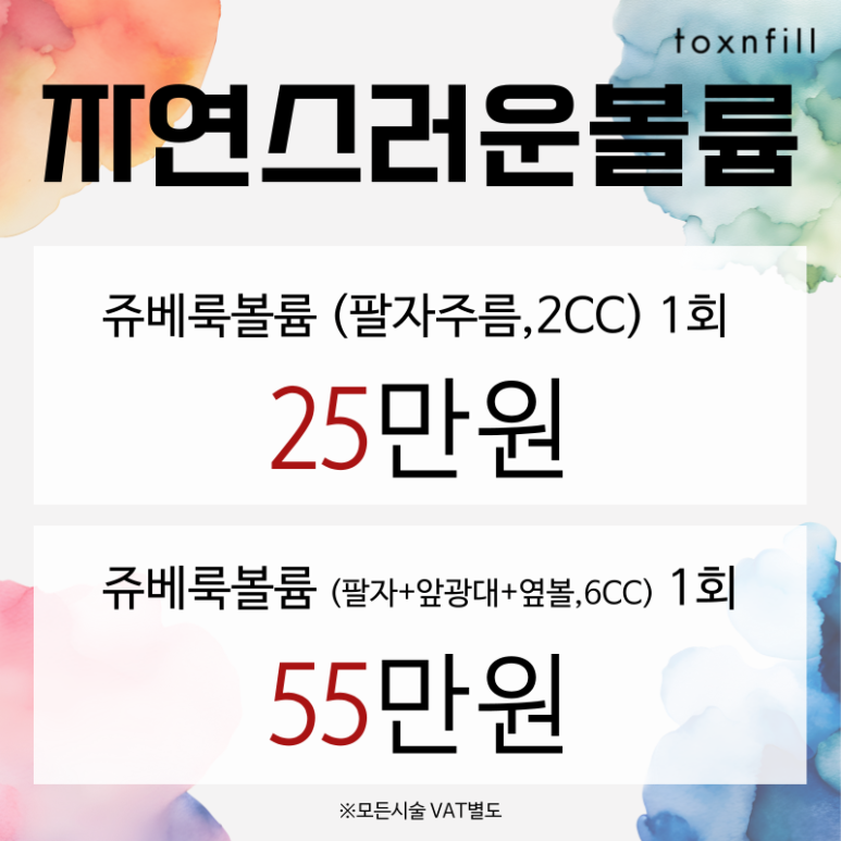 구로 피부과 전 시술 대폭 할인 8월 이벤트 시행!! 관련 이미지 4