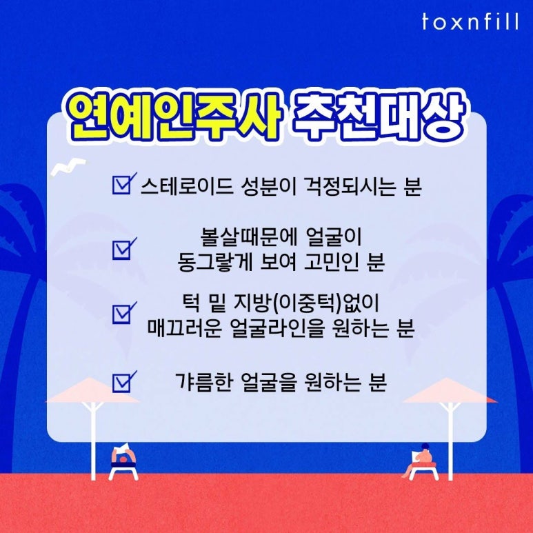 관악구 연예인주사, 인모드 FX 이벤트 관련 이미지 3