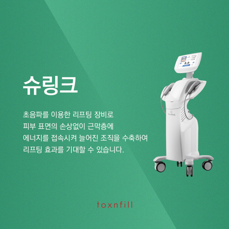 슈링크와 함께하면 좋은 것?? 관련 이미지 2