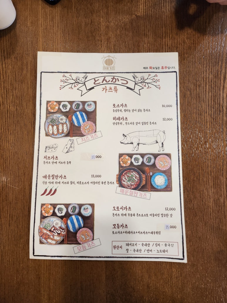 (내돈내산) 서울대입구역 샤로수길 돈까스 이응가츠 돈가츠맛집 관련 이미지 5