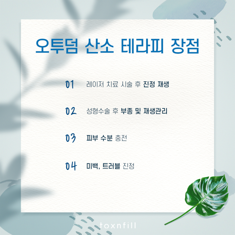 관악구 손상된 세포 재생 오투덤산소테라피 관련 이미지 4