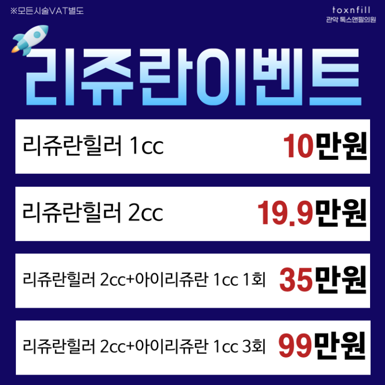 [단독] 톡스앤필 서울대점 3일간의 파격 로켓할인 이벤트! 관련 이미지 3
