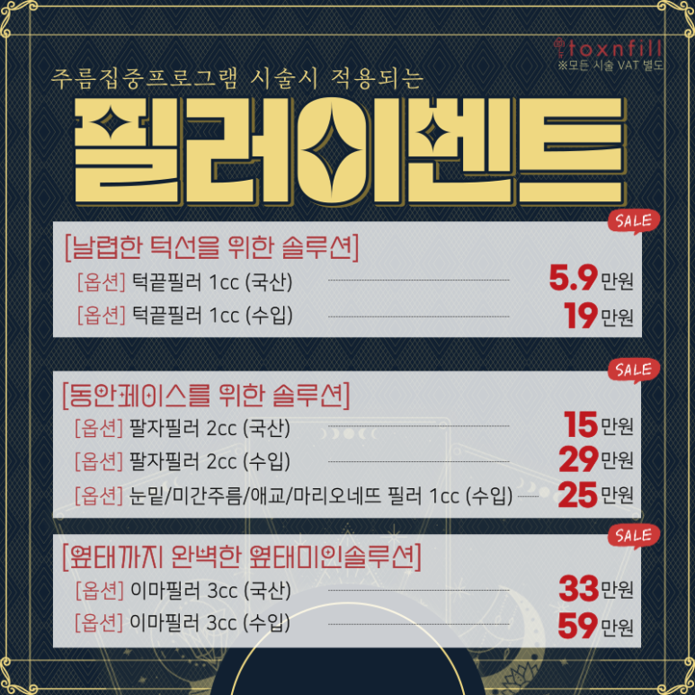 색소레이저,리프팅,보톡스,필러 시술 전부 다 신년맞이 이벤트로 한번에! 관련 이미지 5