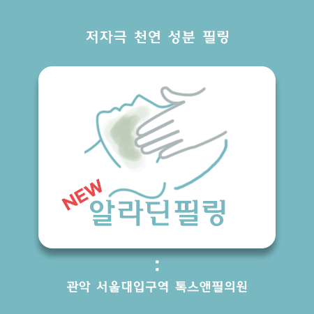 관악구피부과 알라딘필링 불필요한 각질 정리와 여드름 개선 관련 이미지 1