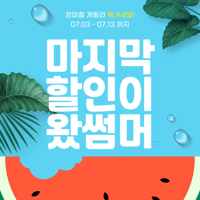 [단독이벤트] 단,10일간 파격할인 게릴라 파격 할인이벤트 관련 이미지 1