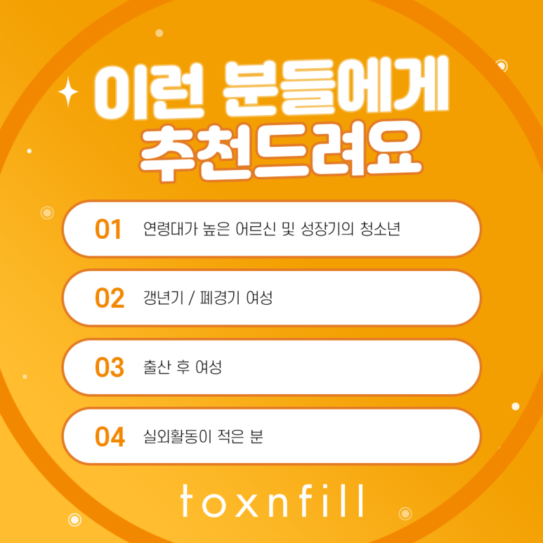 톡스앤필 현대인을 위한 비타민D 주사 관련 이미지 5