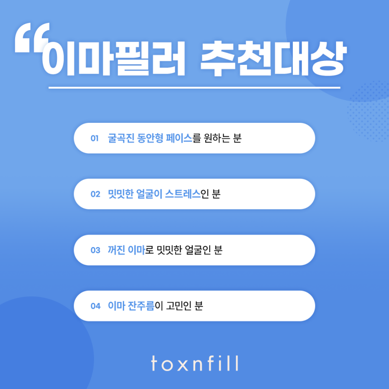 이제는 당당하게 오픈하자!! 서울피부관리 이마필러 관련 이미지 5