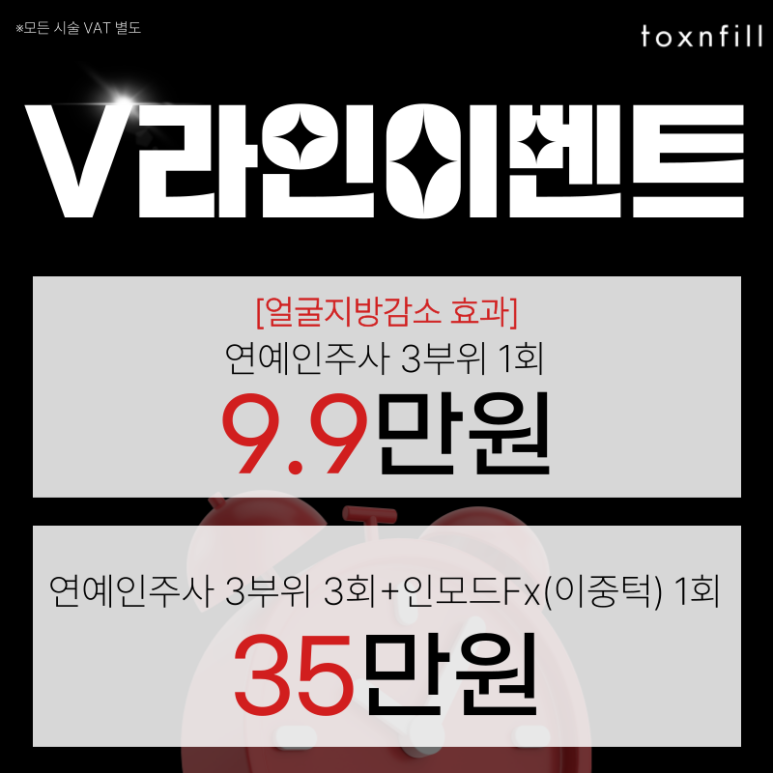 [톡스앤필 서울대점] 단, 7일간 "럭키비키"할인 이벤트 관련 이미지 2